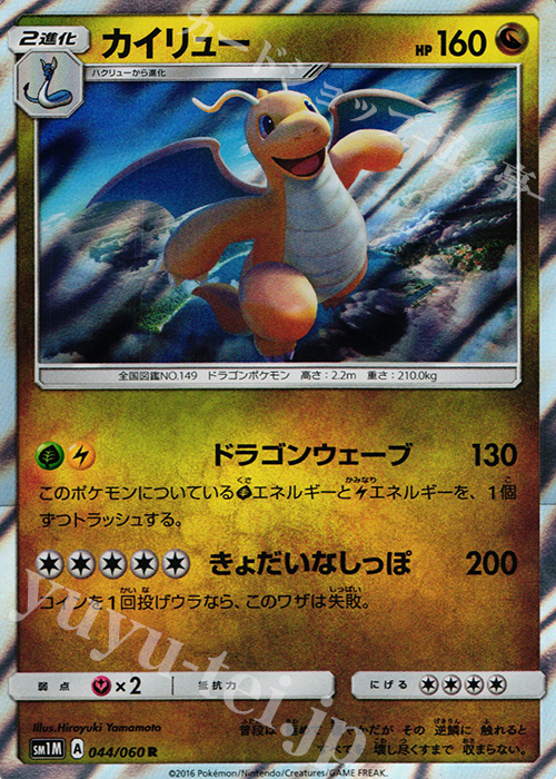 R カイリュー | 販売 | [SM1M] コレクション ムーン | ポケモンカードゲーム