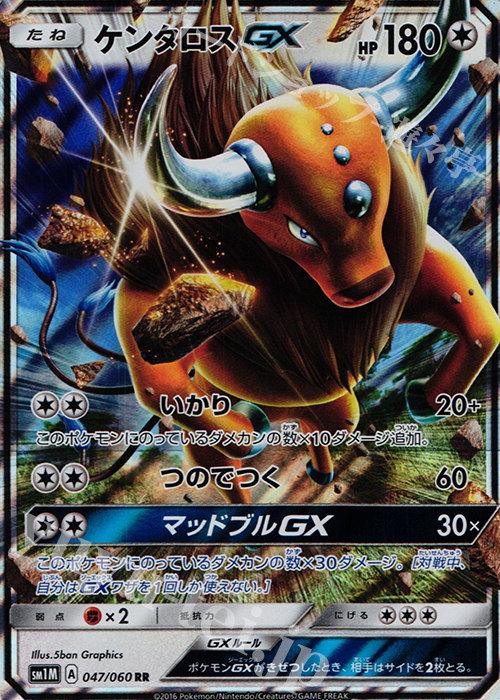 RR ケンタロスGX | 販売 | [SM1M] コレクション ムーン | ポケモンカードゲーム