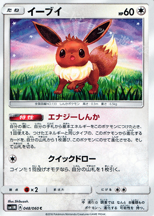 C イーブイ | 販売 | [SM1M] コレクション ムーン | ポケモンカードゲーム