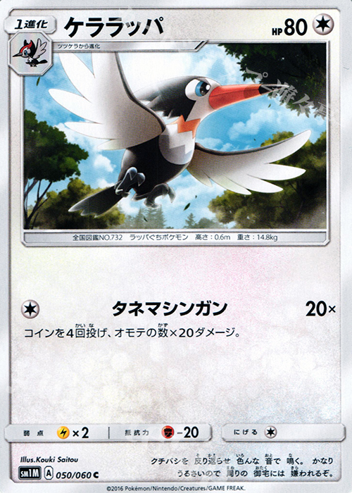 C ケララッパ | 販売 | [SM1M] コレクション ムーン | ポケモンカードゲーム