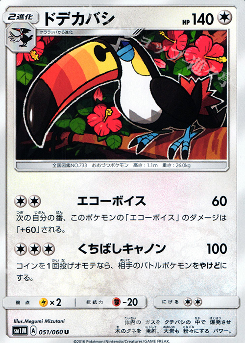 U ドデカバシ | 販売 | [SM1M] コレクション ムーン | ポケモンカードゲーム