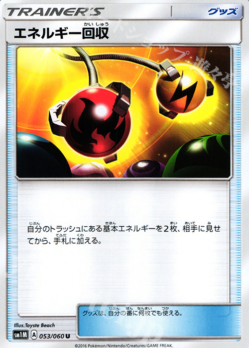 U エネルギー回収 | 販売 | [SM1M] コレクション ムーン | ポケモンカードゲーム
