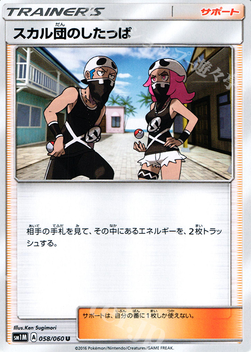U スカル団のしたっぱ | 販売 | [SM1M] コレクション ムーン | ポケモンカードゲーム
