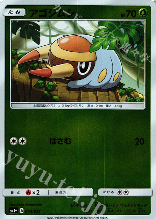 - アゴジムシ(キラ) | 販売 | [SM1+] 強化拡張パック サン＆ムーン | ポケモンカードゲーム