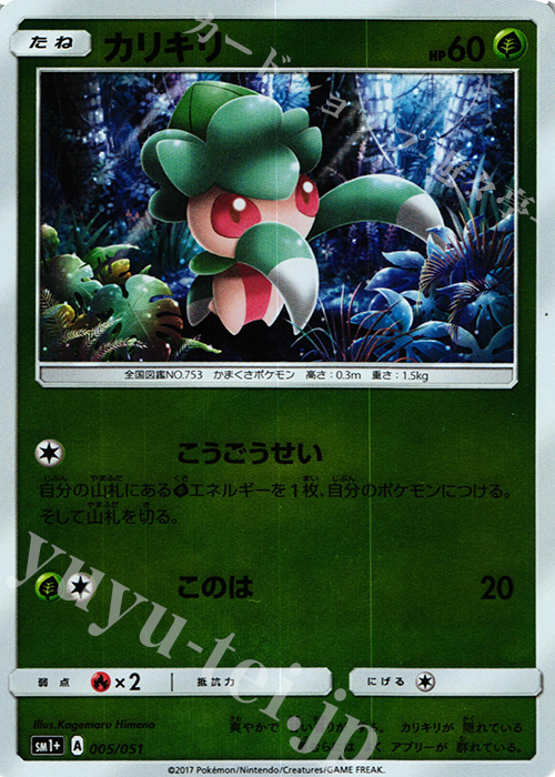 - カリキリ(キラ) | 販売 | [SM1+] 強化拡張パック サン＆ムーン | ポケモンカードゲーム