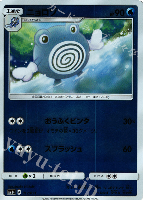 - ニョロゾ(キラ) | 販売 | [SM1+] 強化拡張パック サン＆ムーン | ポケモンカードゲーム
