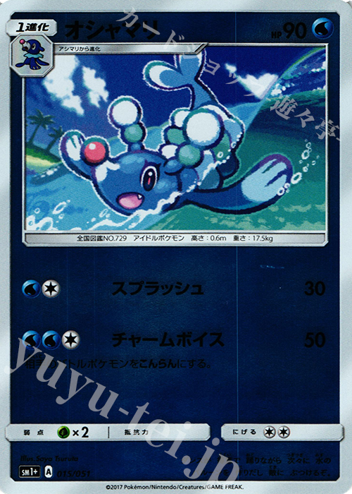 - オシャマリ(キラ) | 販売 | [SM1+] 強化拡張パック サン＆ムーン | ポケモンカードゲーム