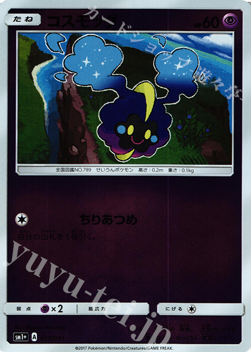 - コスモッグ(キラ) | 販売 | [SM1+] 強化拡張パック サン＆ムーン | ポケモンカードゲーム