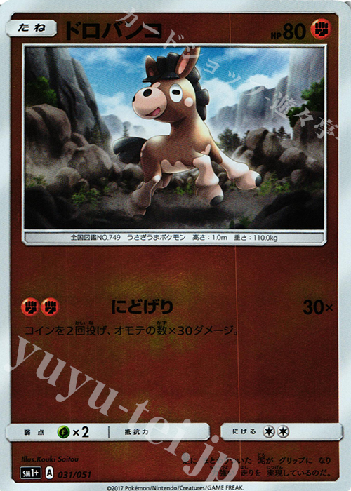 - ドロバンコ(キラ) | 販売 | [SM1+] 強化拡張パック サン＆ムーン | ポケモンカードゲーム