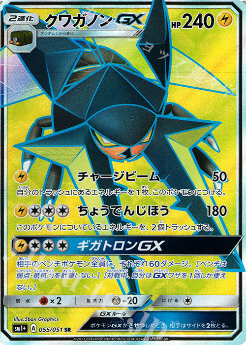 SR クワガノンGX | 販売 | [SM1+] 強化拡張パック サン＆ムーン | ポケモンカードゲーム