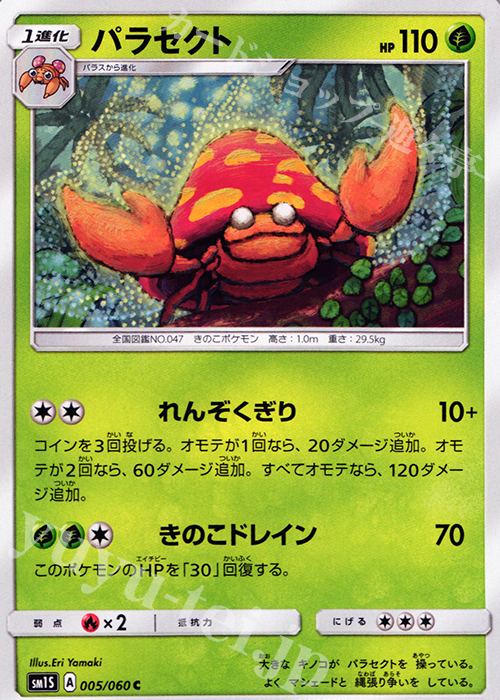 C パラセクト | 販売 | [SM1S] コレクション サン | ポケモンカードゲーム