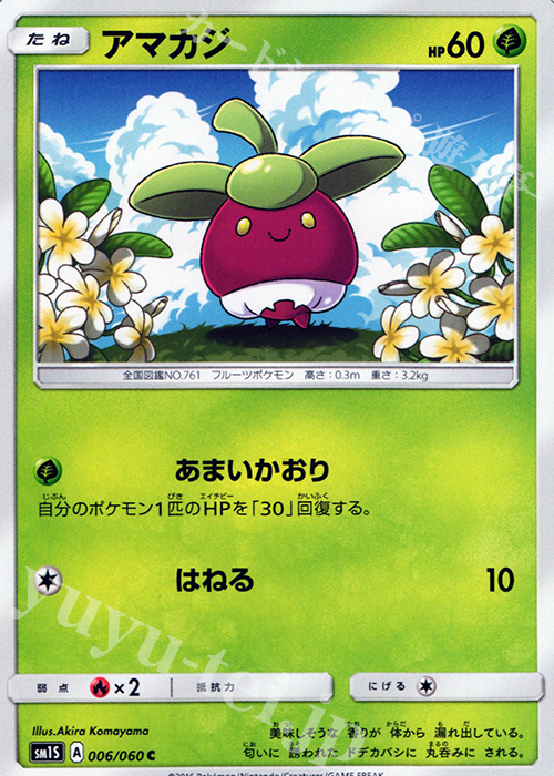 C アマカジ | 販売 | [SM1S] コレクション サン | ポケモンカードゲーム