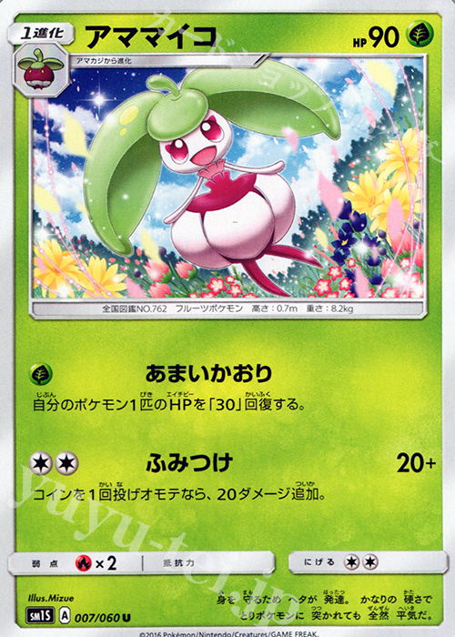 U アママイコ | 販売 | [SM1S] コレクション サン | ポケモンカードゲーム