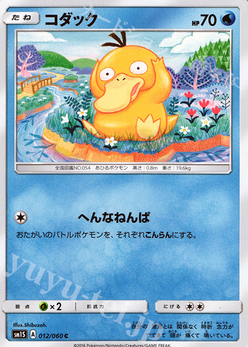 C コダック | 販売 | [SM1S] コレクション サン | ポケモンカードゲーム