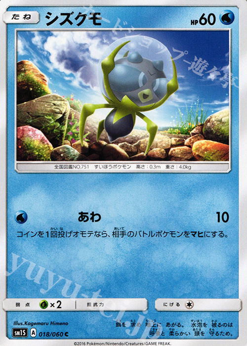 C シズクモ | 販売 | [SM1S] コレクション サン | ポケモンカードゲーム