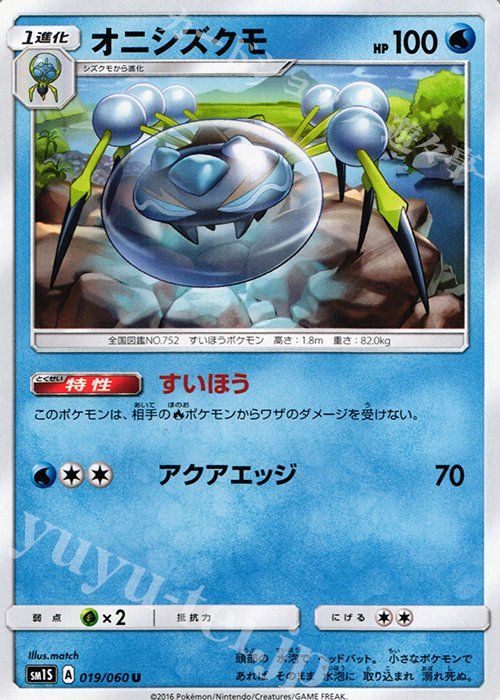 U オニシズクモ | 販売 | [SM1S] コレクション サン | ポケモンカードゲーム
