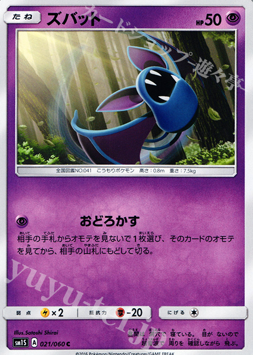 C ズバット | 販売 | [SM1S] コレクション サン | ポケモンカードゲーム