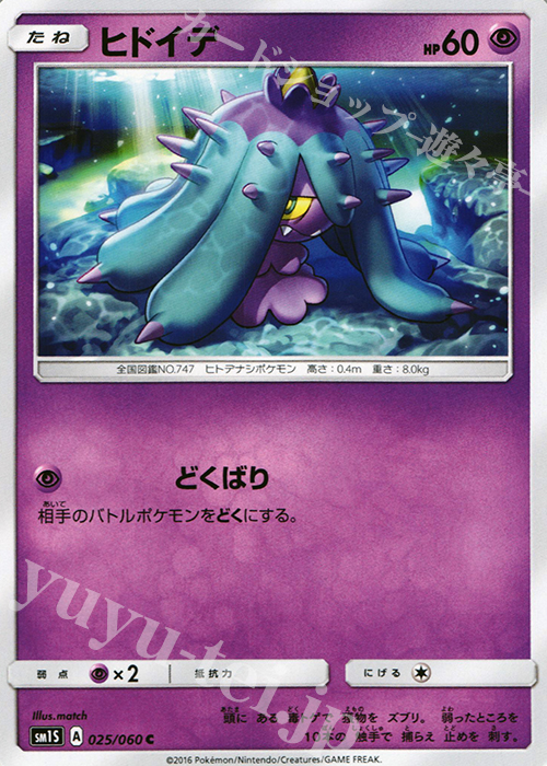 C ヒドイデ | 販売 | [SM1S] コレクション サン | ポケモンカードゲーム