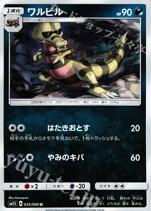 U ワルビル | 販売 | [SM1S] コレクション サン | ポケモンカードゲーム