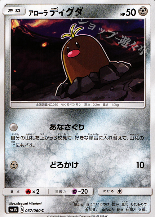 C アローラディグダ | 販売 | [SM1S] コレクション サン | ポケモンカードゲーム