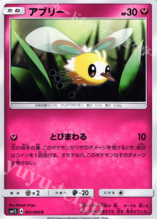 C アブリー | 販売 | [SM1S] コレクション サン | ポケモンカードゲーム