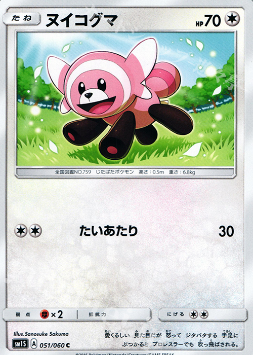 C ヌイコグマ | 販売 | [SM1S] コレクション サン | ポケモンカードゲーム