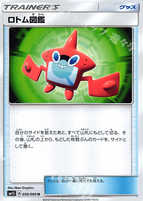 U ロトム図鑑 | 販売 | [SM1S] コレクション サン | ポケモンカードゲーム