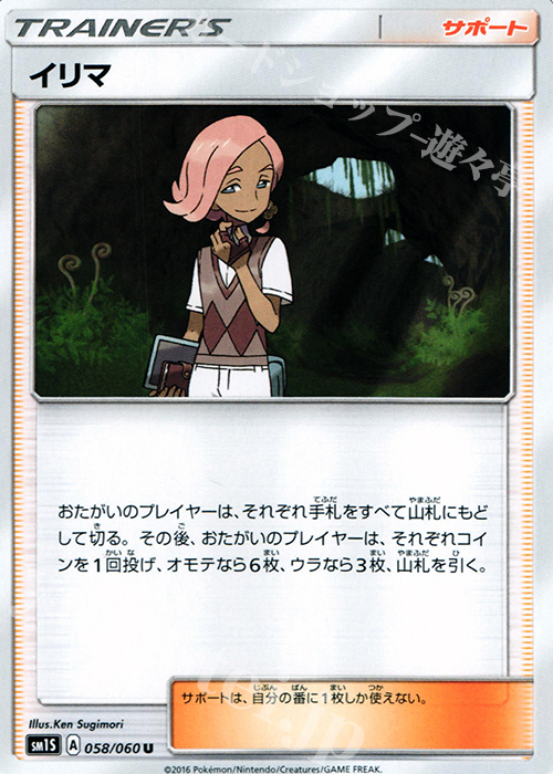 U イリマ | 販売 | [SM1S] コレクション サン | ポケモンカードゲーム