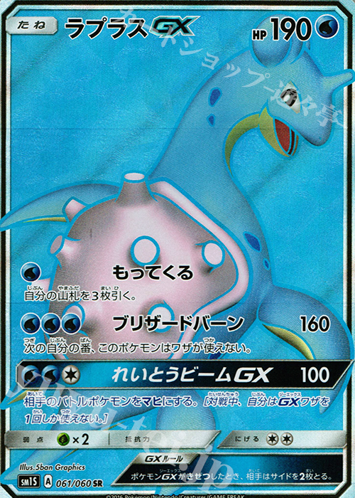 ラプラスGX SR 061/060 | 買取 | ポケモンカードゲーム | カード 