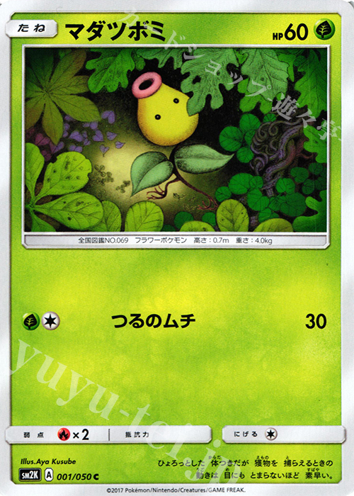 C マダツボミ | 販売 | [SM2K] 拡張パック キミを待つ島々 | ポケモンカードゲーム