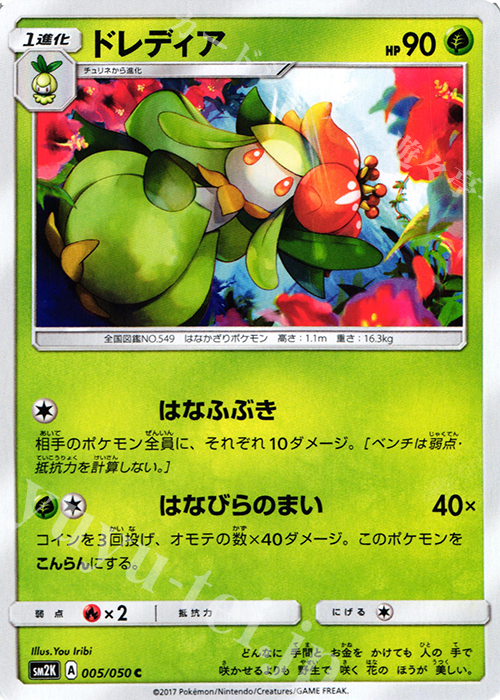 C ドレディア | 販売 | [SM2K] 拡張パック キミを待つ島々 | ポケモンカードゲーム