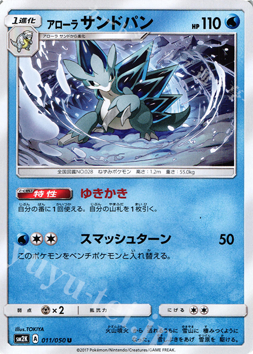 U アローラサンドパン | 販売 | [SM2K] 拡張パック キミを待つ島々 | ポケモンカードゲーム