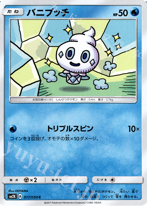 C バニプッチ | 販売 | [SM2K] 拡張パック キミを待つ島々 | ポケモンカードゲーム