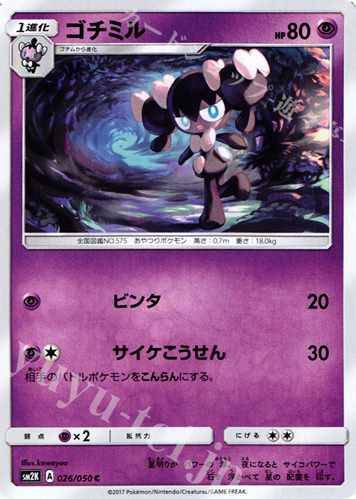C ゴチミル | 販売 | [SM2K] 拡張パック キミを待つ島々 | ポケモンカードゲーム