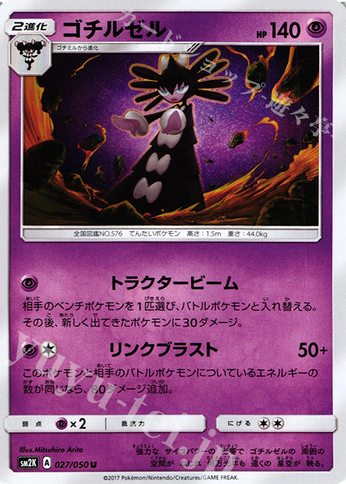 U ゴチルゼル | 販売 | [SM2K] 拡張パック キミを待つ島々 | ポケモンカードゲーム