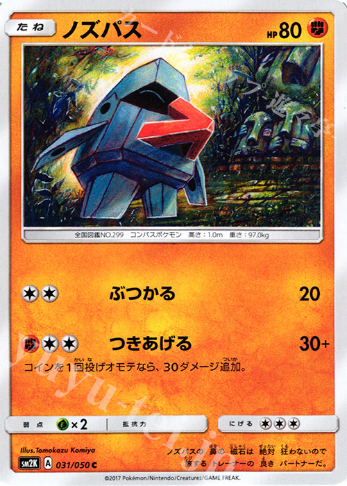 C ノズパス | 販売 | [SM2K] 拡張パック キミを待つ島々 | ポケモンカードゲーム