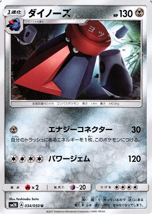 U ダイノーズ | 販売 | [SM2K] 拡張パック キミを待つ島々 | ポケモンカードゲーム