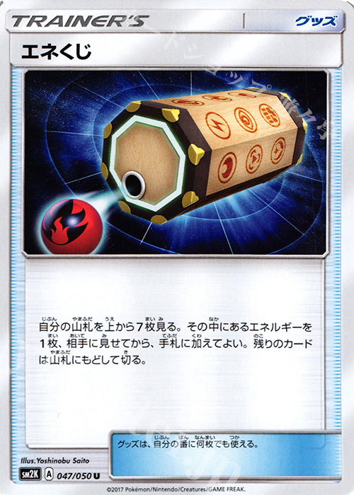 U エネくじ | 販売 | [SM2K] 拡張パック キミを待つ島々 | ポケモンカードゲーム