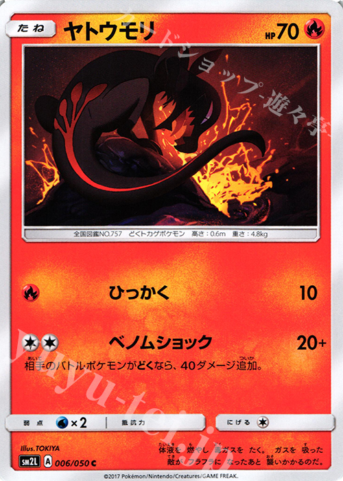 C ヤトウモリ | 販売 | [SM2L] 拡張パック アローラの月光 | ポケモンカードゲーム