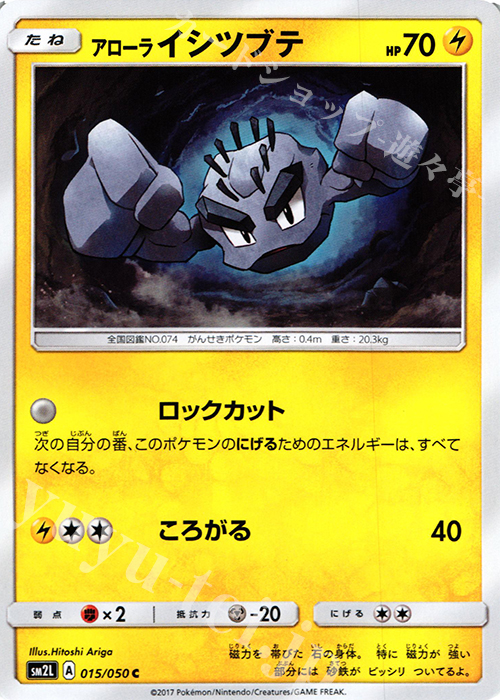 C アローライシツブテ | 販売 | [SM2L] 拡張パック アローラの月光 | ポケモンカードゲーム