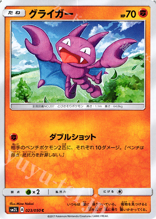 C グライガー | 販売 | [SM2L] 拡張パック アローラの月光 | ポケモンカードゲーム
