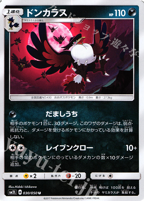 U ドンカラス | 販売 | [SM2L] 拡張パック アローラの月光 | ポケモンカードゲーム