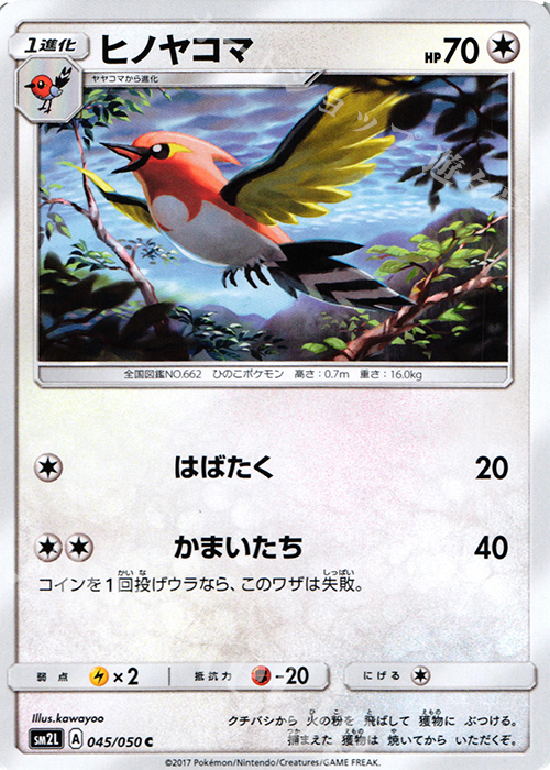 C ヒノヤコマ | 販売 | [SM2L] 拡張パック アローラの月光 | ポケモンカードゲーム