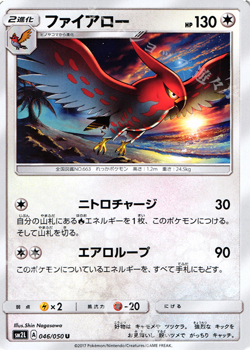 U ファイアロー | 販売 | [SM2L] 拡張パック アローラの月光 | ポケモンカードゲーム
