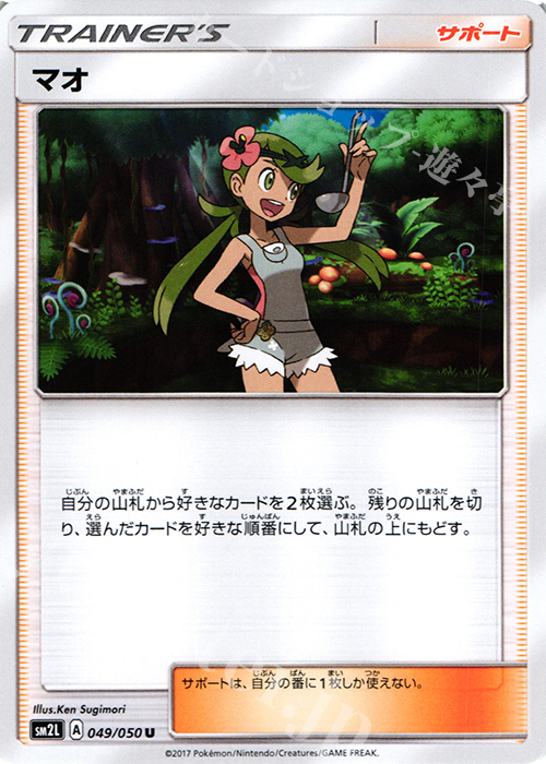 U マオ | 買取 | [SM2L] 拡張パック アローラの月光 | ポケモンカード