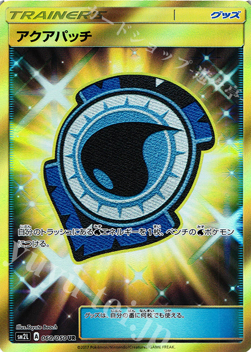 UR アクアパッチ | 販売 | [SM2L] 拡張パック アローラの月光 | ポケモンカードゲーム