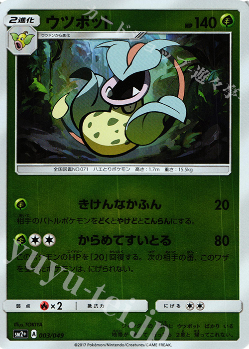 - ウツボット(キラ) | 販売 | [SM2+] 強化拡張パック 新たなる試練の向こう | ポケモンカードゲーム