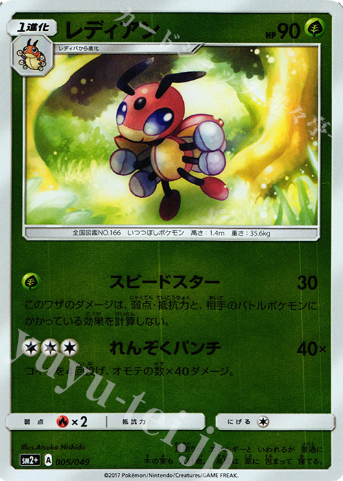 - レディアン(キラ) | 販売 | [SM2+] 強化拡張パック 新たなる試練の向こう | ポケモンカードゲーム