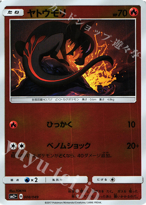 - ヤトウモリ(キラ) | 販売 | [SM2+] 強化拡張パック 新たなる試練の向こう | ポケモンカードゲーム