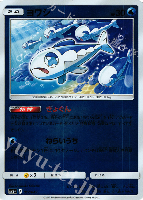 - ヨワシ(キラ) | 販売 | [SM2+] 強化拡張パック 新たなる試練の向こう | ポケモンカードゲーム